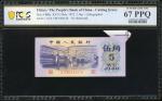 1972年中国人民银行第三版人民币伍角，石版印刷，编号IX II VIII 5464378，右上角裁切错体，PCGS Banknote 67PPQ，少见