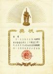 第一届全国运动会，“自由泳接力”第一名奖状一张，1959年，钤“中华人民共和国体育委员会”印章。