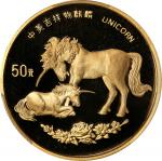 1995年麒麟纪念金币1/2盎司 PCGS Proof 69 CHINA. 50 Yuan, 1995. Unicorn Series.