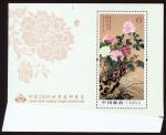 2009 China World Stamp Exhibition in Luoyang Souvenir Sheet, pre-printing paperfold variety at botto