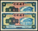 民国三十年（1941年）中国银行伍圆二枚