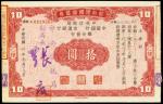 CHINA--MISCELLANEOUS. Reconstruction Savings Note. $10, ND (1940-45). P-NL.