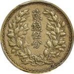 1949年台湾反面单面贰钱伍分铝铜样币 PCGS SP 58 CHINA. Taiwan. Aluminum-Bronze Reverse Uniface 2 Chien Pattern