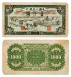 13425  1951年第一版人民币壹仟圆马饮水一枚