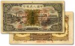 第一版人民币“紫工厂与火车站”壹佰圆票样
