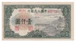 1949 年第一版人民币壹仟圆钱塘江大桥，无水印版，九二成新