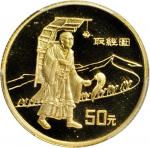 1996年丝绸之路系列(第2组)纪念金币1/3盎司取经 PCGS Proof 68
