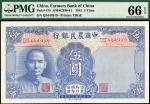 民国三十年(1941)中国农民银行法币伍圆，德纳罗版，PMG 66EPQ，亚军分