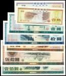 1979-88年中国银行外汇劵一组7枚，AU－UNC（7）