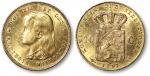 1897年荷兰10G金币一枚，重：6.8g，近未使用至完全未使用