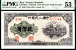 1949年第一版人民币贰佰圆，排云殿图，星水印，PMG53，Minor Repair