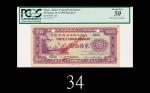 1945年葡属汶莱大西洋国海外汇理银行贰拾伍圆样票，评级罕品