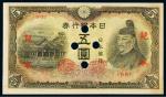 1944年日本银行券五圆样票/PMG64