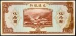 CHINA--REPUBLIC. Bank of Communications. 50 Yuan, 1941. P-161p.