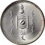 1925年蒙古图格里克银币。列宁格勒铸币厂。 MONGOLIA. Tugrik, Year 15 (1925). Leningrad (St. Petersburg) Mint. PCGS MS-63