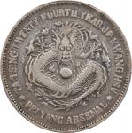 北洋造光绪24年壹圆 PCGS VF 25 CHINA. Chihli (Pei Yang). 7 Mace 2 Candareens (Dollar), Year 24 (1898). Tients