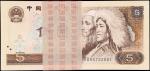 1980年第四版人民币伍圆。一曡100张。(t) CHINA--PEOPLES REPUBLIC. Pack of (100). The Peoples Bank of China. 5 Yuan, 