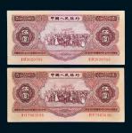 第二版人民币1953年版伍圆二枚