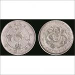 癸卯（1903年）吉林省造光绪元宝库平七钱二分银币