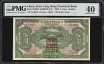 民国十二年吉林永衡官银钱号大洋券伍圆。(t) CHINA--PROVINCIAL BANKS. Kirin Yung Heng Provincial Bank. 5 Yuan, 1923. P-S10