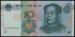 1999年中国人民银行拾圆样票，PMG66EPQ，少见