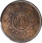 民国二年军政府造四川铜币壹佰文。(t) CHINA. Szechuan. 100 Cash, Year 2 (1913). PCGS MS-63 Brown Gold Shield.