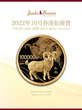 SBP2022年10月香港#N-现代币/机制币中央(上)网拍