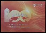 Bank of China, Hong Kong, $100, 5.2.2012, serial number 414810, 100th Anniversary of Bank of China, 