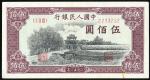 第一版人民币维文版“瞻德城”伍佰圆 九品