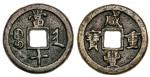 China. Qing Dynasty. Shansi Province. Hsien-feng (1851-1861). 10 Cash. Xian mint. 35mm, 17.34 gms. C