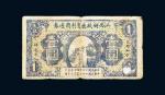民国十四年（1925年）江西财政厅有利流通券壹圆