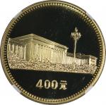 1979年中华人民共和国成立30周年纪念金币1/2盎司全套4枚 NGC