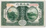 民国四年（1915年）湖南银行铜元壹百枚一枚，七成新