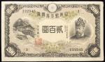 日本 藤原200円札 Bank of Japan 200Yen(Fujiwara) 昭和17年(1942~) 角ホツレ(-VF)上品