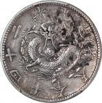 China, Qing Dynasty, Fengtien Province, [PCGS XF Detail] silver 20 cents, 24th year of Guangxu (1898