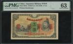 1938年大日本帝国军用手票5元，PMG 63