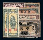 民国时期湖南银行纸币一组七枚