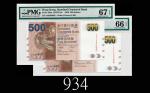 2010年渣打银行伍佰圆，AE555566及AH666665号，两枚EPQ66、67高评2010 Standard Chartered Bank $500 (Ma S45b), s/ns AE5555