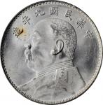 袁世凯像民国九年壹圆中发 PCGS MS 63 CHINA. Dollar, Year 9 (1920)