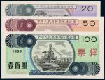 1989年中华人民共和国保值公债券贰拾圆、伍拾圆、壹佰圆样票三枚全套