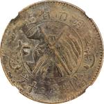 湖南苏维埃二十文 NGC HUNAN SOVIET: AE 20 cash, ND [1931]