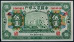 1927年中国农工银行伍圆上海地名正面票样一枚，九五品