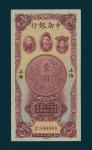 China and South Sea Bank Limited, 1yuan, Shanghai, 1927, serial number Z599560, vertical format, pur