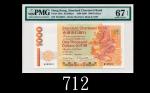 2000年香港渣打银行一仟圆，EPQ67高评2000 Standard Chartered Bank $1000 (Ma S48), s/n W103912. PMG EPQ67