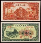 1949年第一版人民币伍佰圆收割机、农民和小桥各一枚