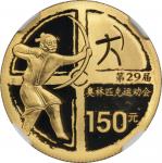 2008年第29届奥林匹克运动会(第3组)纪念金币1/3盎司一组 NGC PF 69