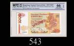 1995年香港渣打银行一仟圆样票，档案001号，纸胆，极少见1995 Standard Chartered Bank $1000 Specimen (Ma S48), s/n L000000, no.