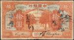 民国七年中国银行拾圆。CHINA--REPUBLIC. Bank of China. 10 Dollars, 1918. P-59a. Fine.