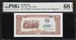 1963-72年柬埔寨不同银行0,1, 5, 100, 500, & 1000瑞尔。六张。CAMBODIA. Lot of (6). Mixed Banks. 0.1, 5, 100, 500, & 