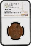 China: Kwangtung Province, 1 Cash (1900-06), NGC Graded MS 61 BN. (Y-192).